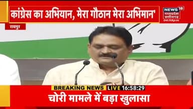 आरोप से सनसनी, गोठान पर ठनी!
NEWS 18 - 1
#गोठान #Gothan #गोधनन्याय
#ChhattisgarhNews #छत्तीसगढ़ #Chhattisgarh #chhat