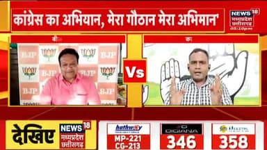 आरोप से सनसनी, गोठान पर ठनी!
NEWS 18 - 4
#गोठान #Gothan #गोधनन्याय
#ChhattisgarhNews #छत्तीसगढ़ #Chhattisgarh #chhat