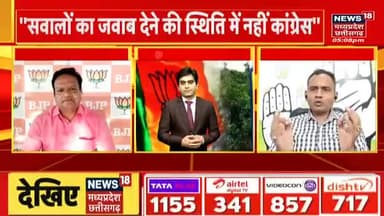 आरोप से सनसनी, गोठान पर ठनी!
NEWS 18 - 3
#गोठान #Gothan #गोधनन्याय
#ChhattisgarhNews #छत्तीसगढ़ #Chhattisgarh #chhat