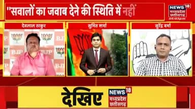 आरोप से सनसनी, गोठान पर ठनी!
NEWS 18 - 2
#गोठान #Gothan #गोधनन्याय
#ChhattisgarhNews #छत्तीसगढ़ #Chhattisgarh #chhat