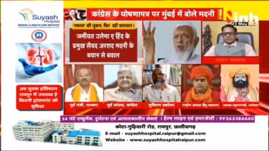 डॉ. हिमांशु द्विवेदी चर्चा : Statement of Maulana Arshad Madani #MaulanaArshadMadani #karnatakaBajrangDal #madani #arshadmadani #bajrangdal #bajrangdalban #congress #karnataka #ArshadMadani