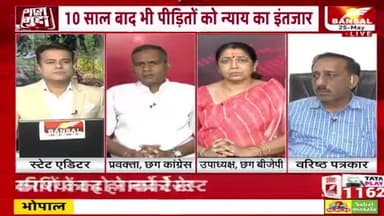 हमला, सिसकियां और सियासत!
BANSAL न्यूज़ "आज़ का मुद्दा"-2
#झीरम #jhiram #झीरमघाटी #श्रद्धांजली #पुण्यतिथि #शहादत #शाहिद #नरसंहार