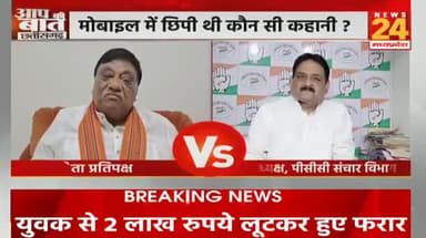 अफसर का मोबाइल डैम में गिरा, रसूखदार ने पूरा डैम खाली करा दिया!
NEWS 24, "आप की बात" -1
#पखांजूर #dam #प्रशासन #न्याय
