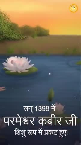सुजानगढ़: #MysteryBehindGuruOfGodKabir
स्वामी रामानंद जी के गुरु
परमात्मा कबीर जी ने ढ़ाई वर्ष की आयु में गंगा घाट पर लीलामय तरीक