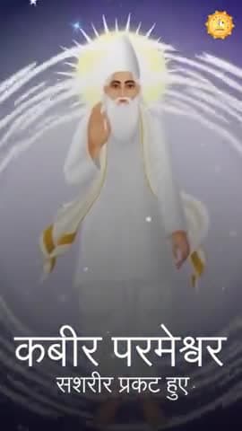 सुजानगढ़: #MysteryBehindGuruOfGodKabir
स्वामी रामानंद जी के गुरु
परमात्मा कबीर जी ने ढ़ाई वर्ष की आयु में गंगा घाट पर लीलामय तरीक