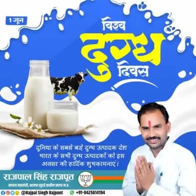 #विश्व_दुग्ध_दिवस
दुनिया के सबसे बड़े दुग्ध उत्पादक देश भारत के सभी दुग्ध उत्पादकों को इस अवसर की हार्दिक शुभकामनाएं।