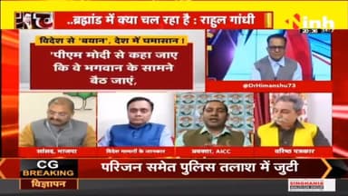 डॉ. हिमांशु द्विवेदी चर्चा | अमेरिका में राहुल गांधी के बयानों पर भड़की भाजपा #RahulGandhiStatements #RahulGandhiAmerica #SanFrancisco #America #RahulGandhi #NewParliamentBuilding #RahulGandhiUSVisit #California #Congress