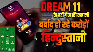 public का पैसा खानेवाला एप्प #boycott @dream11guruji00 @thedream11expart