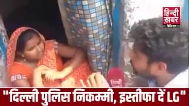 दिल्ली में कानून व्यवस्था की उड़ी धज्जियां यही हे कानून व्यवस्था भाजपा का |#A82News