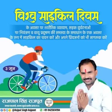#विश्व_साइकिल_दिवस
के अवसर पर शारिरिक व्यायाम, सड़क दुर्घटनाओं पर नियंत्रण व वायु प्रदूषण की समस्या के समाधान हैं।