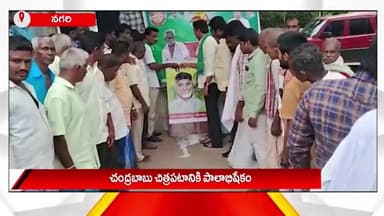 పాదిరేడులో చంద్రబాబు ఫ్లెక్సీకి పాలాభిషేకం చేసిన నగరి నియోజకవర్గ టీడీపీ ఇంఛార్జి గాలి భాను ప్రకాష్