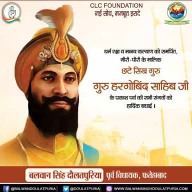 श्री अकाल तख्त साहिब के सिरजनहार, भक्ति और शक्ति के प्रतीक, मीरी-पीरी के मालिक, श्री गुरु हरगोबिंद साहिब जी के पावन प्रकाश पर्व पर समूह संगत को बधाई।
#GuruHargobindJi #Sikhs #Guru #prkashparv #CLC #clcfoundation #balwansinghdoulatpuria #
