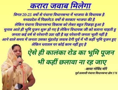 कालंका रोड़ के भूमिपूजन पर कांग्रेस नेत्री की प्रतिक्रिया #पंधाना #pandhana