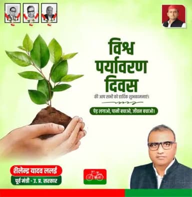 आप सभी को विश्व पर्यावरण दिवस की शुभकामनाएं।
आइए, वृक्षारोपण को जन अभियान बनाएं।
#worldenvironmentday2023