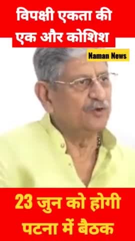 बाढ़: 23 जुन को देश के विपक्षी नेताओं का होगा जुटान... नीतीश थामेंगे कमान
#lallansingh
#nitishkumarbihar
#tejpratapyadav