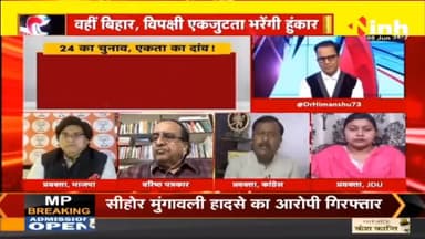 डॉ. हिमांशु द्विवेदी चर्चा | 24 का चुनाव, विपक्षी के पास तैयार दांव #LokSabhaElection2024 #Election2024 #ElectionNews #RahulGandhi #PMModi #BJP #Congress #NitishKumar #DrHimanshuDwivedi