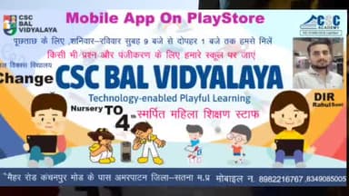 कृपया अपने बच्चों का हमारे सीएससी बाल विद्यालय में प्रवेश कराएं एक बार सेवा का अवसर जरूर दें#schoolopeninmp #news91