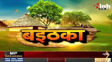 कका ऊपर गिरिराज के वार, भूपेश के घलो पलटवार!
Inh "बइठका" - 5
#कका
#ChhattisgarhNews #छत्तीसगढ़ #Chhattisgarh #chha