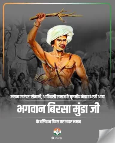 बिरसा मुंडा जी की पुण्यतिथि पर उन्हें नमन 🙏🏻🙏🏻
#बिरसा_मुंडा_अमर_रहे
#बिरसा_मुंडा #बिरसामुंडा
#BirsaMunda #बिरसा