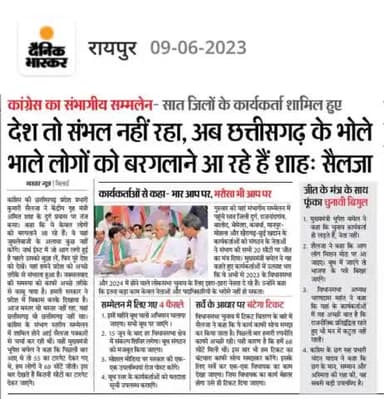 #CGElection2023 #Mission2023 #सम्मेलन
#ChhattisgarhNews #छत्तीसगढ़ #Chhattisgarh #chhattisgarhiya #BhupeshBaghel #छत्तीसगढ़िया #cg #सीजी #CGNews #भूपेश