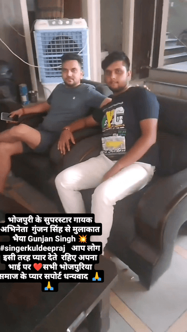 भोजपुरी के सुपरस्टार गायक अभिनेता गुंजन सिंह से मुलाकात भैया Gunjan Singh 💥 #singerkuldeepraj
