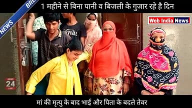 मां की मृत्यु के बाद चार बिटिया और बच्चे हुए परेशान , पिता के बदले तेवर
#Indore#क्रिकेट #रैना #ipl