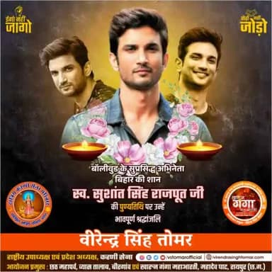 बिहार के लाडले कलाकार, बॉलीवुड में अपने अभिनय से करोड़ों का दिल जीतने वाले सुप्रसिद्ध अभिनेता स्व. #सुशांत_सिंह_राजपूत_जी की पुण्यतिथि पर उन्हें भावभीनी श्रद्धांजलि 💐🙏🏻
#shushantsinghrajput #sushantsinghrajputfans #SushantSingh