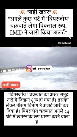 💥 Breaking News 💥
Severe Cyclone 'Biparjoy' set to unleash its fury, IMD issues alert
#Breakingnews #Biparjoy #IMD