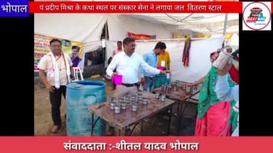 संस्कार सेना ने जल वितरण किया#topnews
#hoshangabad.news 
#hoshangabad 
#pradeepmishra
#Bhopal