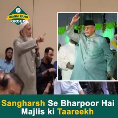 संघर्ष से भरपूर है मजलिस ए इत्तिहादूल मुस्लिमीन की तारीख
#asaduddin_owaisi #newsnation #braking_news किंग