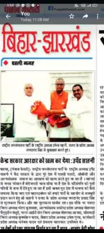 Punjab Kesari Delhi edition national president off rashtriy Jan sambhavna party #Upendra Sahni#