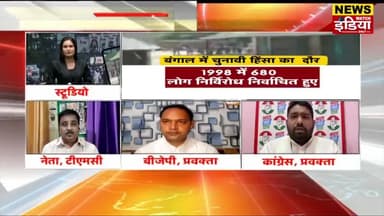 पश्चिम बंगाल हिंसा के लिए जिम्मेदार कौन.?
#westbengal #congress #tmc #bjp #westbengalviolence #mamtabanerjee #bengalpanchayatelection