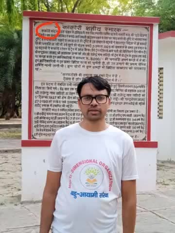 #बहुआयामी_संस्था को आजाद भारत में काकोरी से कांड शब्द से आपत्ति कांड शब्द को हटाया जाए यह #क्रांतिकारियों का अपमान है
