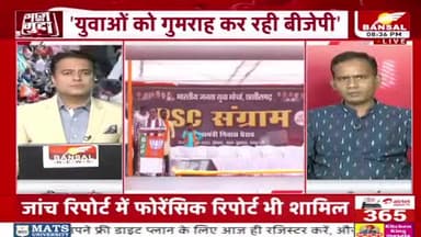 सियासत की परीक्षा!
BANSAL न्यूज़ - 2
#CGPSC #सीजीपीएससी
#मिशन2023