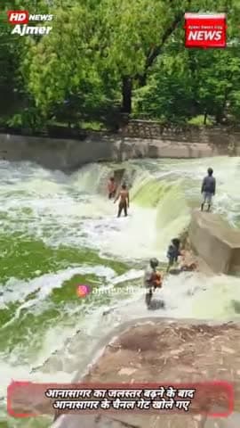आनासागर का जलस्तर बढ़ने के बाद ,आनासागर के चैनल गेट खोले
#ajmer
#ajmercity