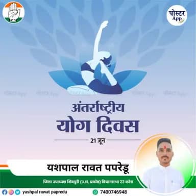 आप सभी प्रदेशवासियों एवं क्षेत्रवासियों को अंतराष्ट्रीय योग दिवस की हार्दिक शुभकामनाएं 🙏❤️
#yashrawatpapredu #jilaupadhyakshshivpuri #yashcongresh #vidhansabha23karera #papredu #shivpuri #karera
