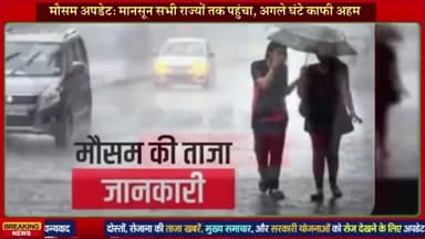 भारत के हर राज्य में मानसून की ताजा अपडेट #newshahabad #gahora #today