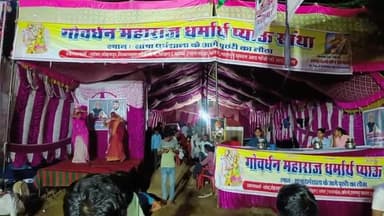 #गोवर्धन_महाराज_के_विशाल_भण्डारा
#दिनांक_25_जुन_2023_से_03_जुलाई_2023
#स्थान_खम्बा_न_190_पुंछरी_का_लोठा