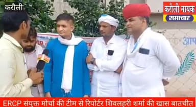 🙏 #ERCP_National_Project संयुक्त मोर्चा के आह्वान पर करौली में शामिल हुआ , उसके बाद मीडिया को संबोधित किया 🎤।