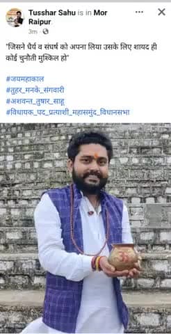 "जिसने धैर्य व संघर्ष को अपना लिया उसके लिए शायद ही कोई चुनौती मुश्किल हो"
#जयमहाकाल
#तुहर_मनके_संगवारी
#अशवन्त_तुषार_साहू
