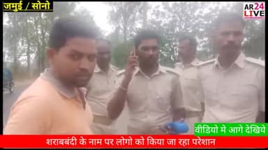#शराबबंदी के नाम पर #लोगो को किया जा रहा #परेशान. सोनो चकाई #मुख्य मार्ग डुमरी #चेक_पोस्ट.
#देखिए_मध_निषेध_कर्मी_की_मनम