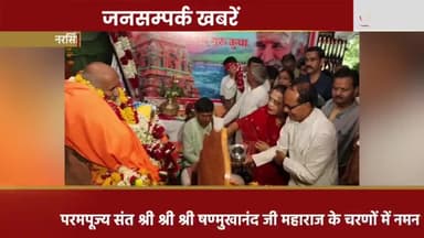 मध्यप्रदेश से जुड़ी आज की बड़ी खबरें देखिए, #जनसंपर्क_खबरें 
@chouhanshivraj
@CMMadhyaPradesh
#Jansampark_Khabren #Jansa