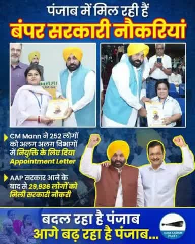 अपनी हर #Guarantee को पूरा कर रही है #AAP सरकार
1.5 साल में ही पंजाब के 29,936 युवाओं को दी सरकारी #नौकरियां