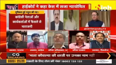 डॉ. हिमांशु द्विवेदी चर्चा | क्या अब जेल जाएंगे राहुल गांधी ? #RahulGandhiNews #RahulGandhi #DefamationCase #Congress