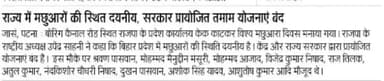 दैनिक जागरण पटना एडिशन दिनांक 11 जुलाई 2023 राष्ट्रीय जनसंभावना पार्टी के माननीय राष्ट्रीय अध्यक्ष #उपेंद्र साहनी# के #अध्यक्षता में मछुआरा दिवस मनाया गया।
