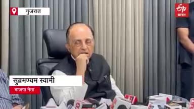 Subramanian Swamy on PM Modi: नरेंद्र मोदी हर मामले में जीरो हैं
Description
#SubramanianSwamy ने पीएम मोदी को लेकर विवादित बया