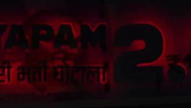 मुरैना नगर: मध्यप्रदेश में हुआ #पटवारी_भर्ती_घोटाला,
शिवराज ने प्रदेश पर फिर पोता काला।