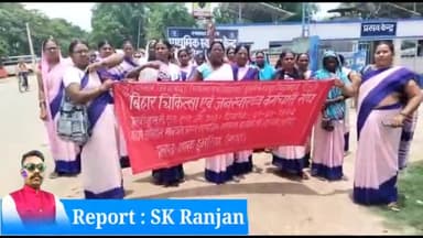 डुमरिया: मानदेय बढ़ाने को लेकर आशा दिदियो ने बिहार भर में किया हड़ताल। #bharatdarshan #bihar #gaya