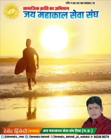 #सुविचार
हमारी समस्या का समाधान केवल हमारे पास है, दूसरों के पास तो केवल सुझाव है।।
!! जय जय महाकाल !!