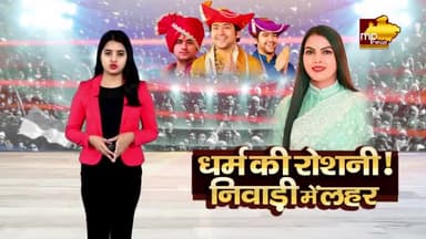 Roshni Yadav
#निवाड़ी_की_रोशनी #niwarikiroshni #bhopal_the_city_o